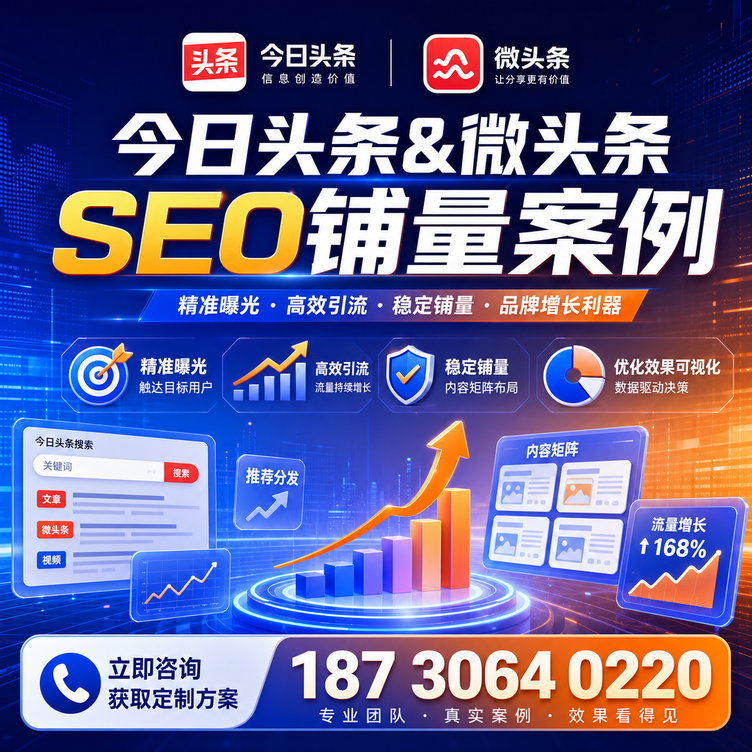 绥化头条号SEO矩阵批量内容铺量成功案例