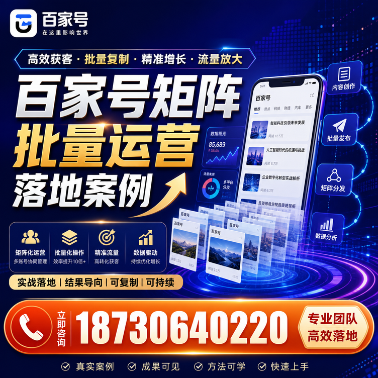 绥化百家号百账号矩阵自动化批量发布落地成功