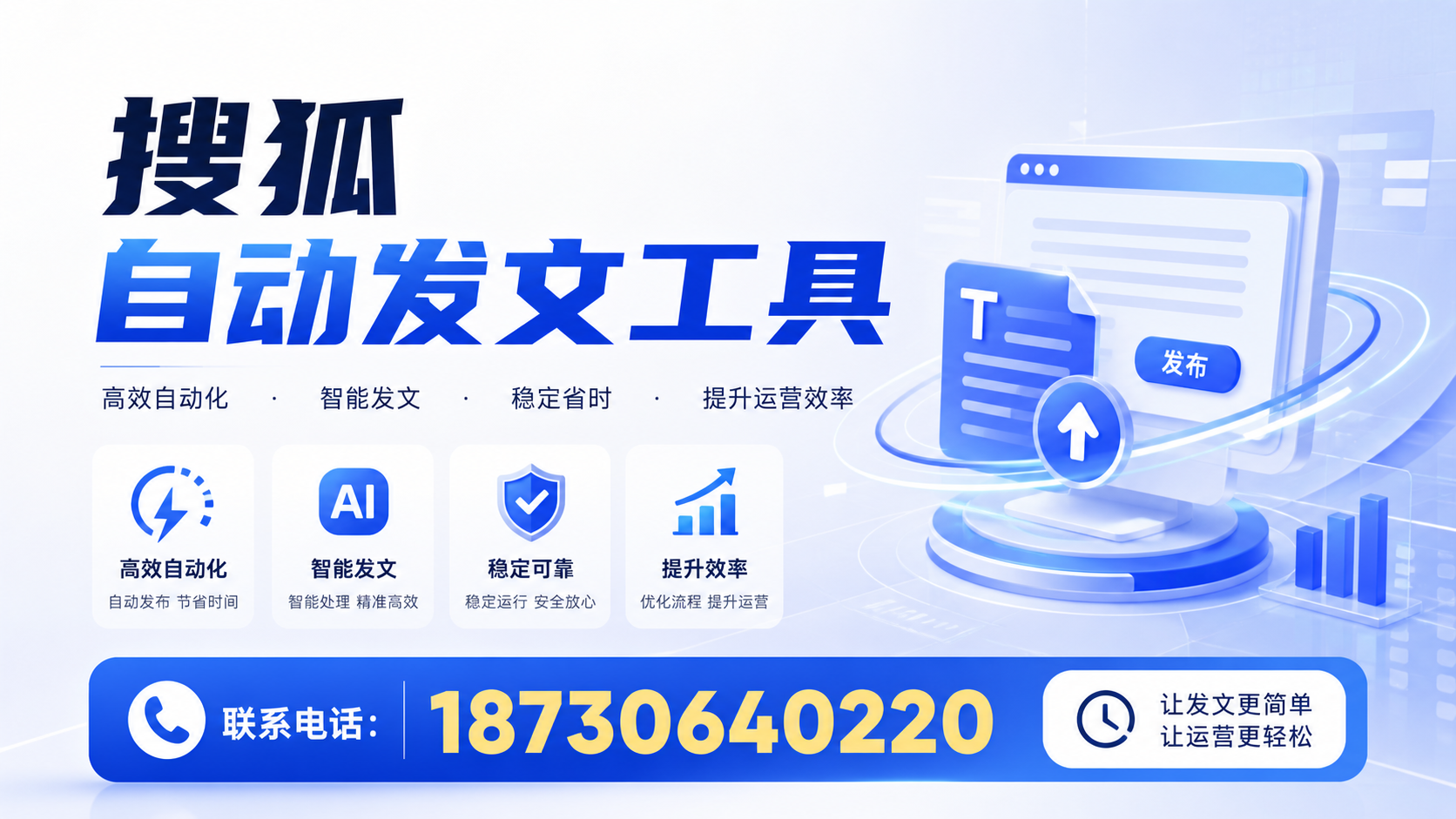了解搜狐自动发文工具的基本功能，助力绥化企业发展